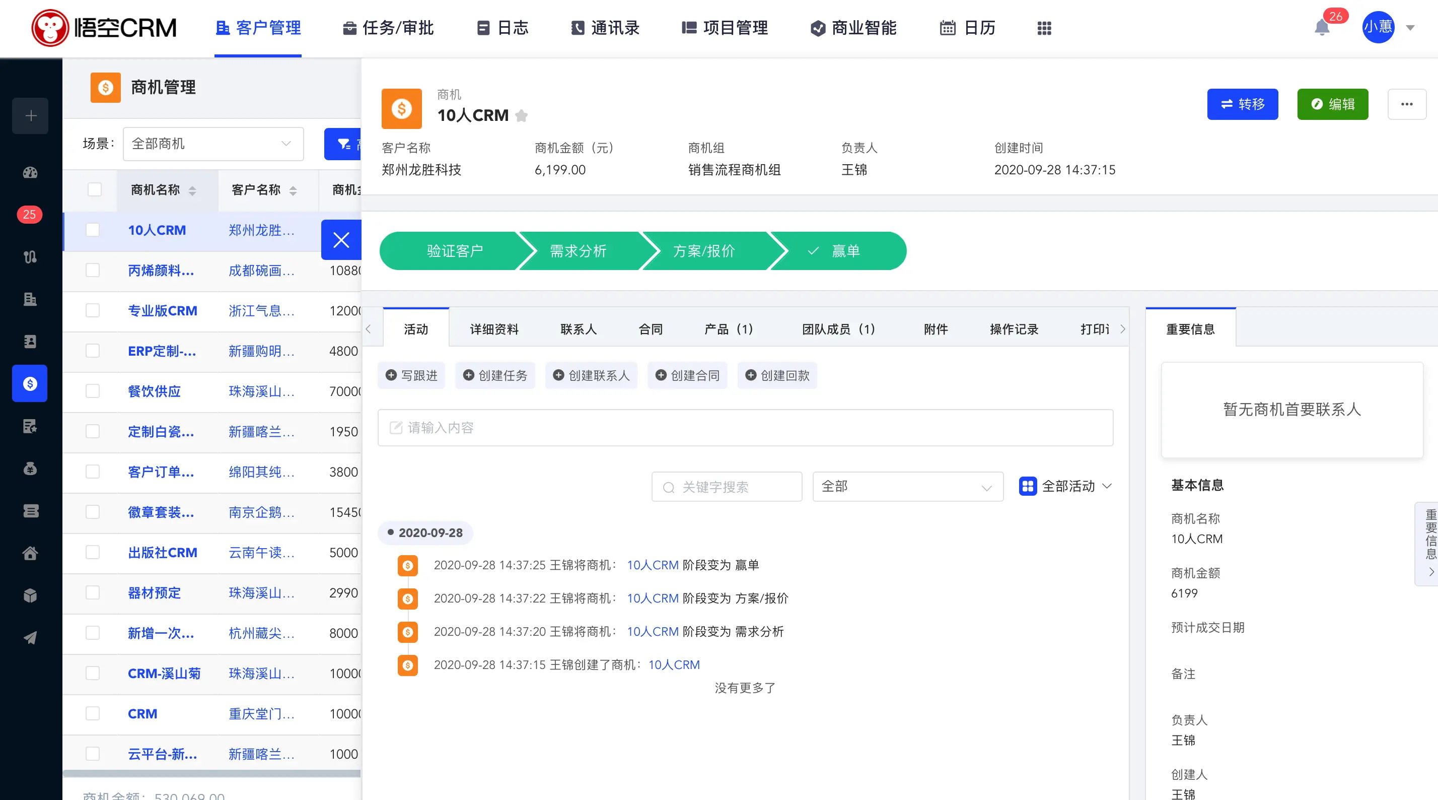 [PHP]悟空CRM PHP版 v11.0插图2