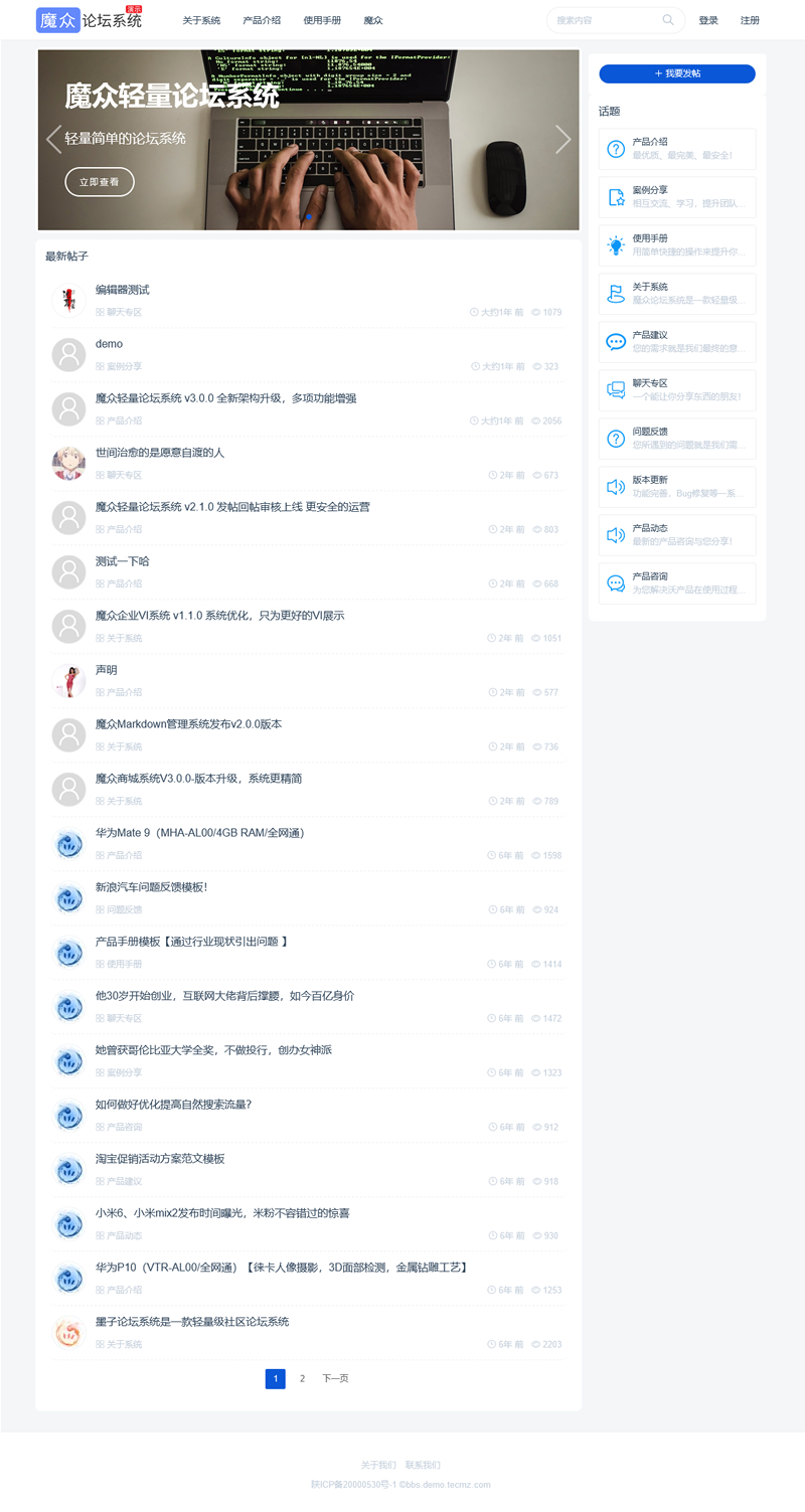 [PHP]魔众轻量论坛系统 v5.1.0插图