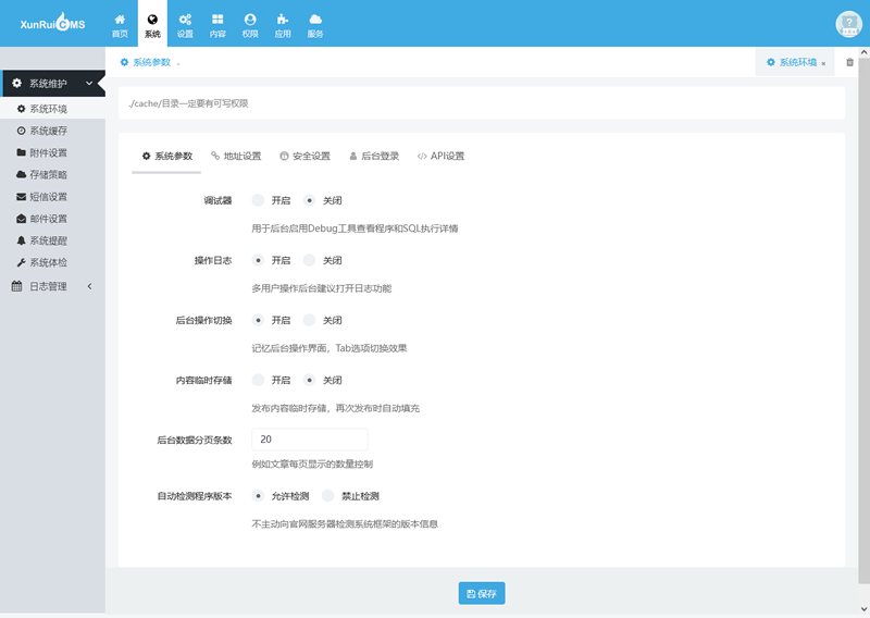 [PHP]迅睿CMS建站系统(基于MIT开源协议) v4.5.7插图