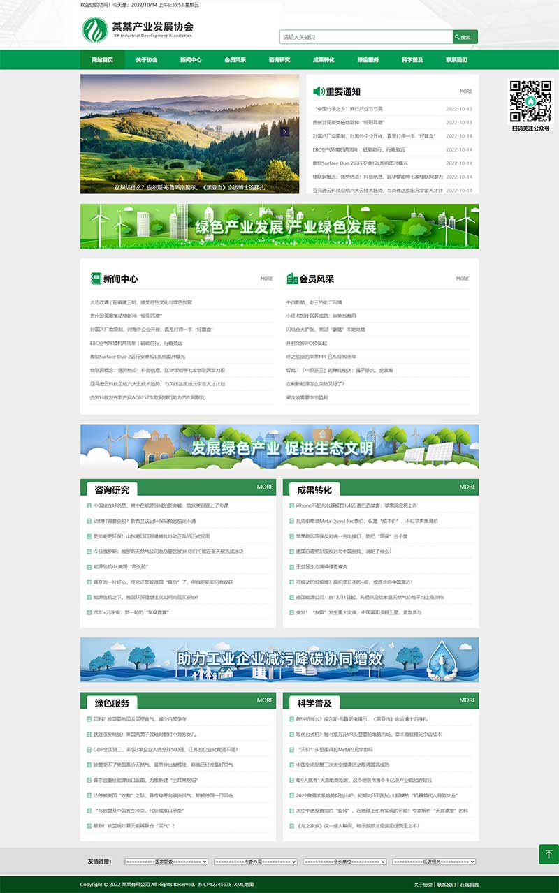 (自适应手机端)政府协会网站源码 绿色pbootcms产业发展协会网站模板插图
