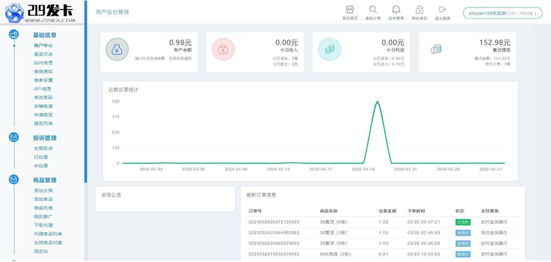 [PHP]API代理版自动发卡平台源码 v1.71插图