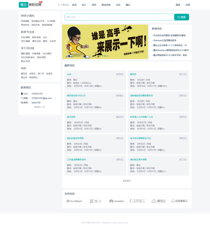 [PHP]魔众人才招聘系统 v5.1.0插图