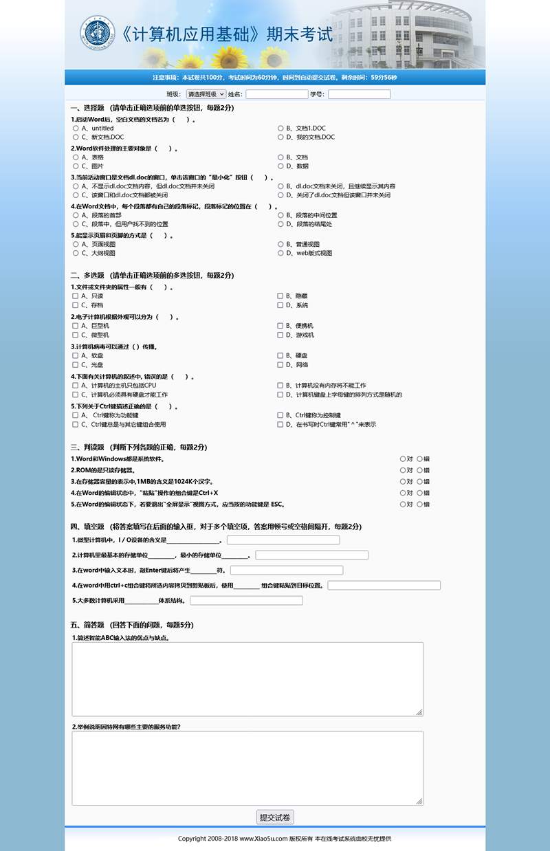 [ASP]校无忧在线考试系统 v3.7插图