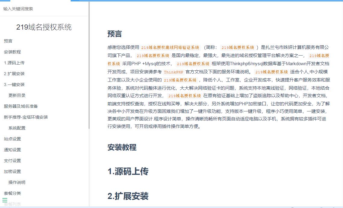 [PHP]219域名PHP离线网络授权系统 v1.8插图1