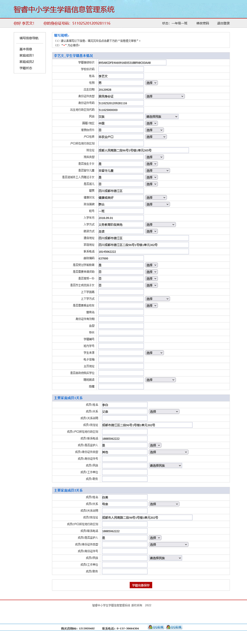 [ASP]智睿中小学生学籍信息管理系统 v5.1.0插图