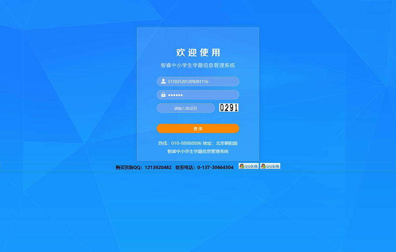 [ASP]智睿中小学生学籍信息管理系统 v5.1.0插图1