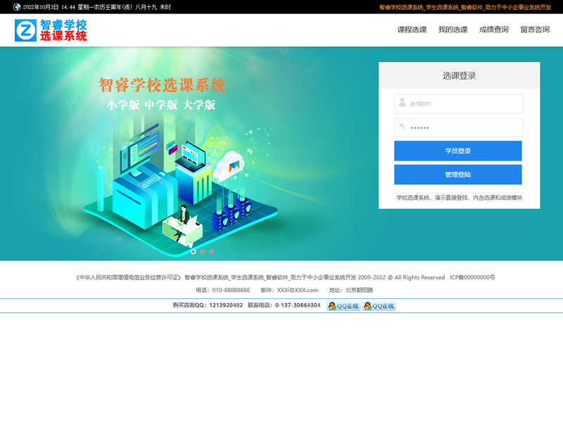 [ASP]智睿学校选课系统 v7.1.0插图