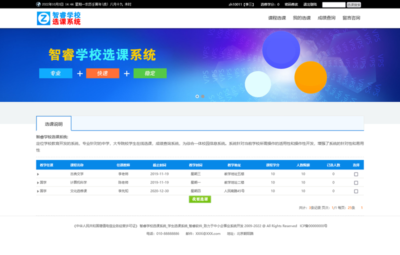 [ASP]智睿学校选课系统 v7.1.0插图1