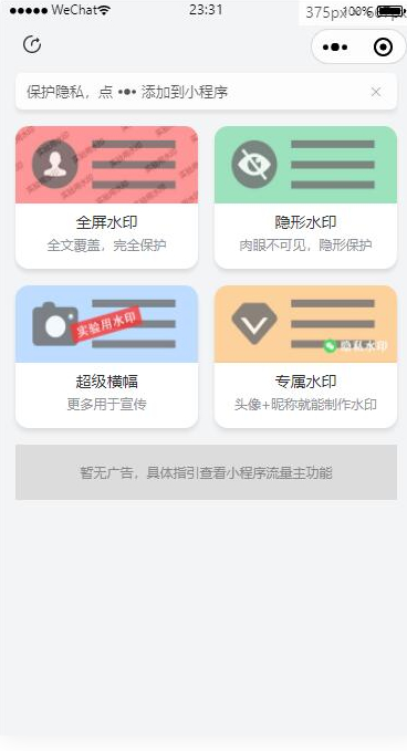 【亲测】无需服务器即可搭建的加水印流量主小程序插图
