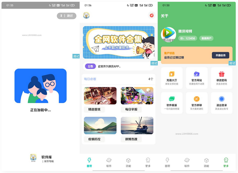 【iappv3源码】简库软件库工具箱综合源码插图