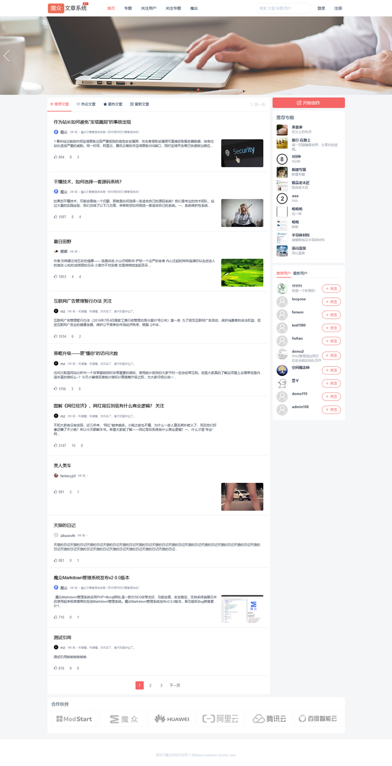 [PHP]魔众文章系统 v6.0.0插图