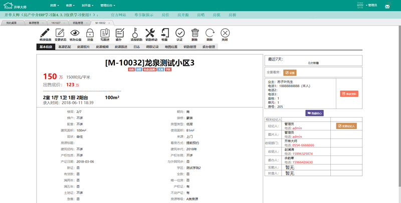 [PHP]开单大师(开源可定制的房产管理系统) v4.3.6 学习版插图1