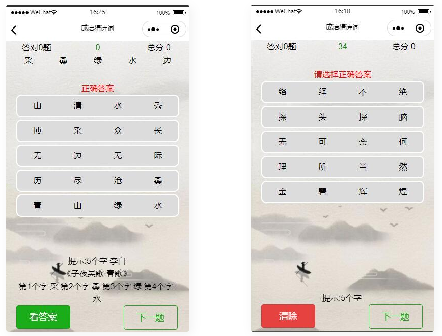 D1078 【流量主】看成语猜古诗句智力考验微信小程序源码插图1