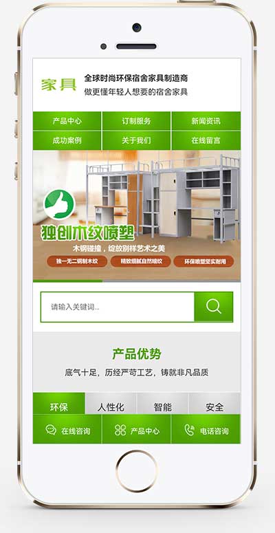 (PC+WAP)营销型绿色家具办公类pbootcms网站模板 办公桌椅网站源码下载