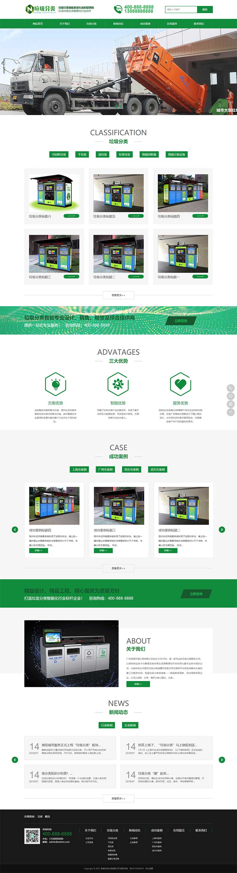 (PC+WAP)垃圾桶设备生产厂家网站pbootcms模板 绿色环保设备网站源码下载