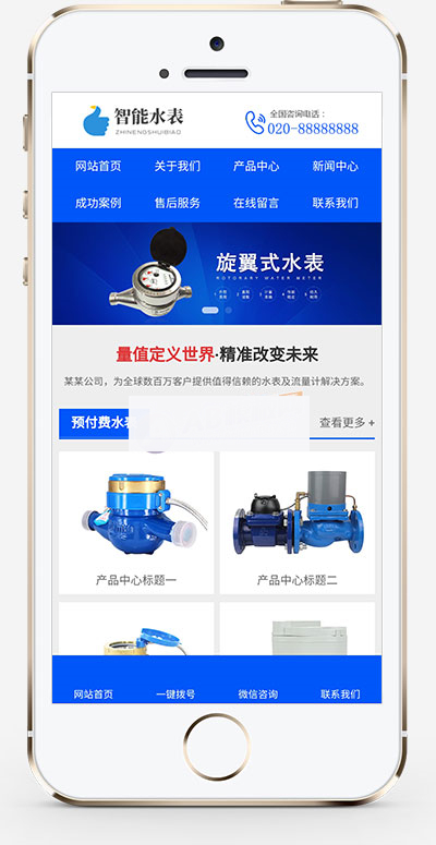 (自适应手机版)响应式营销型智能水表类网站pbootcms模板 html5蓝色智能水表网站源码下载插图