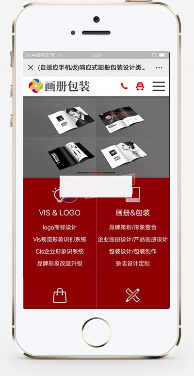 (自适应手机版)响应式画册包装设计类网站织梦模板