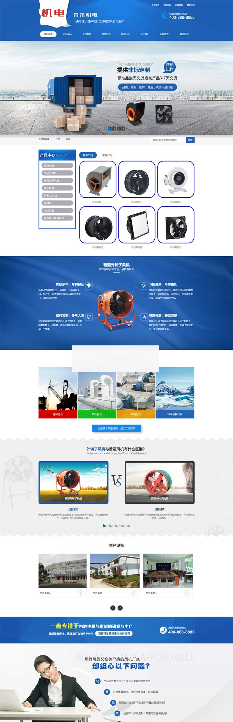 (CP+WAP)营销型电机风机机电类网站织梦模板插图1