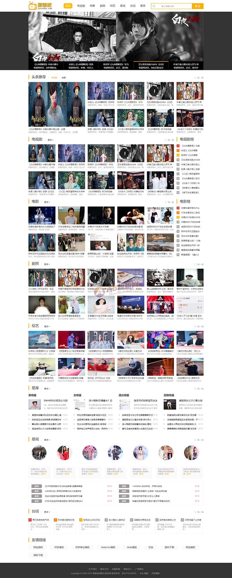 (PC+WAP)剧情娱乐影视新闻资讯类织梦模板插图1