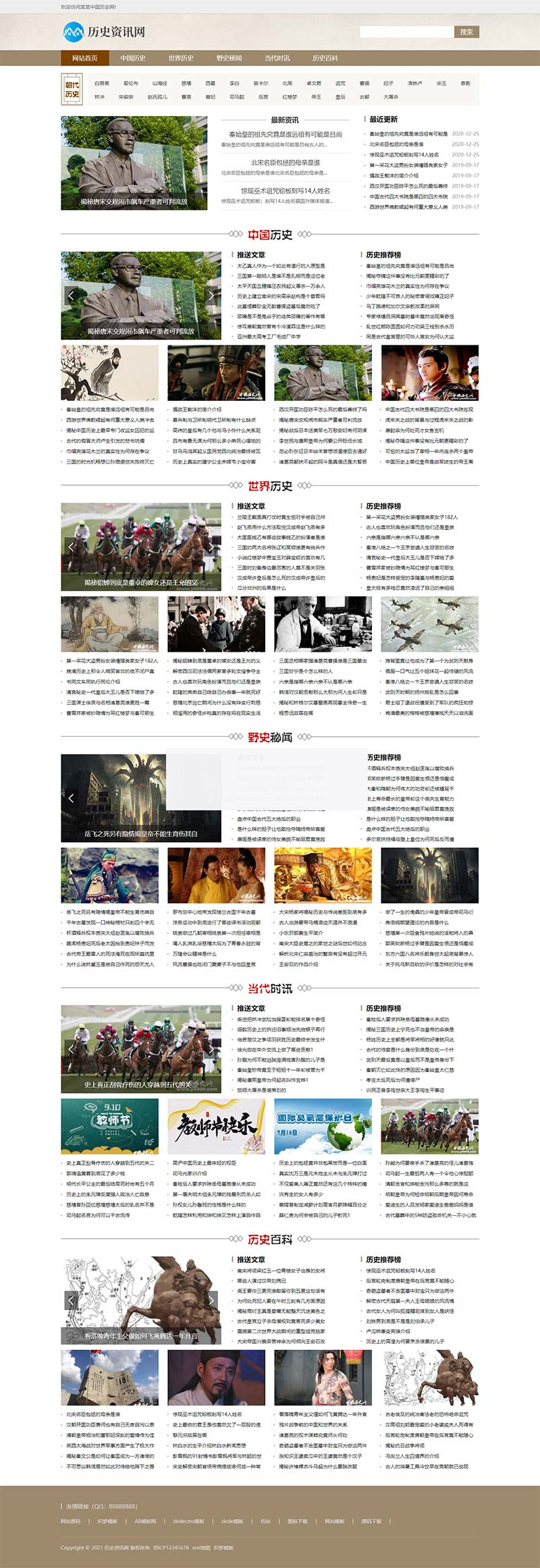 (PC+WAP)宽屏大气历史古典书籍文章资讯类织梦模板插图1