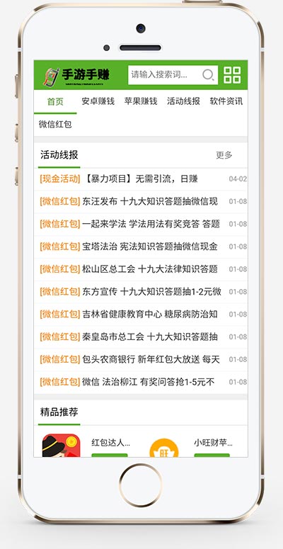 (PC+WAP)绿色软件手游手赚资源分享下载网站织梦模板插图