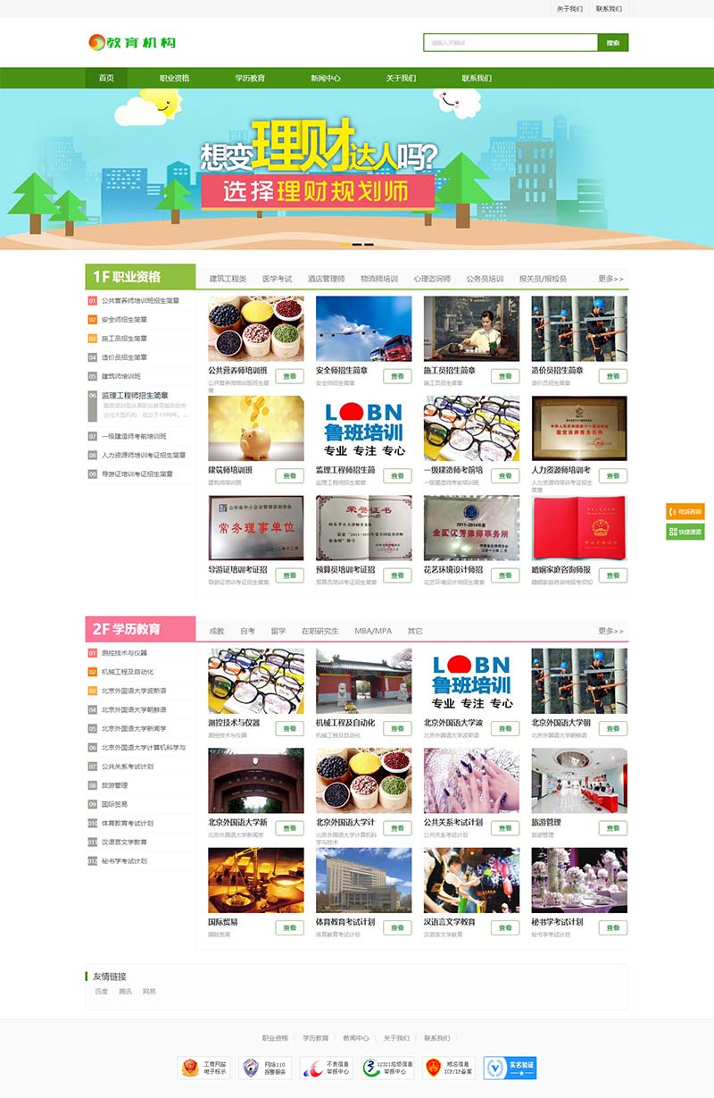 (PC+WAP)教育机构资格证书类网站织梦模板插图1