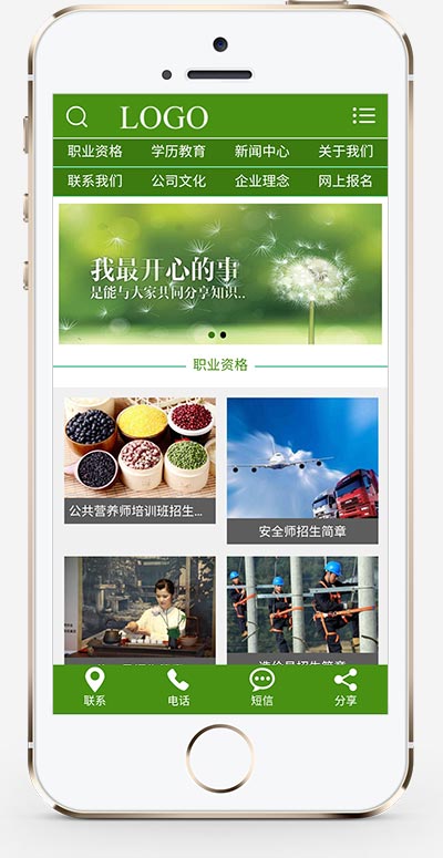 (PC+WAP)教育机构资格证书类网站织梦模板插图