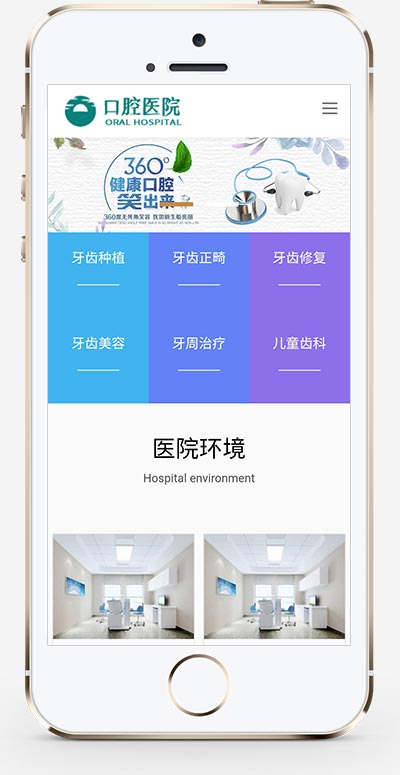 (自适应手机版)响应式口腔网站模板插图