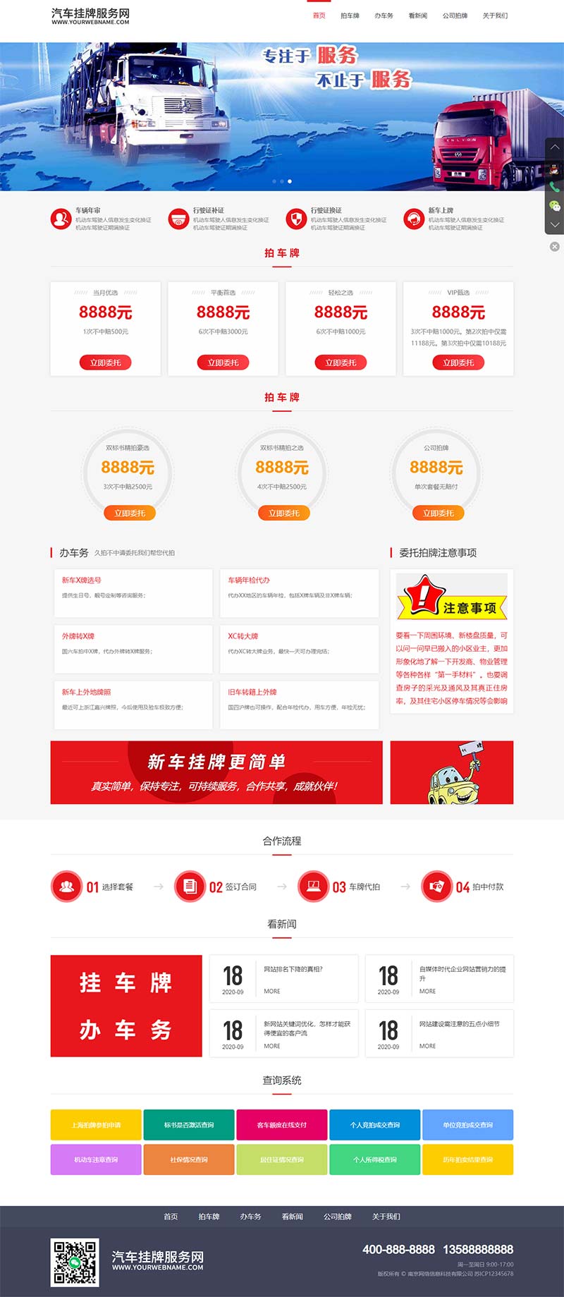 (自适应手机版)HTML5汽车新车挂牌汽车业务服务类网站织梦模板插图1