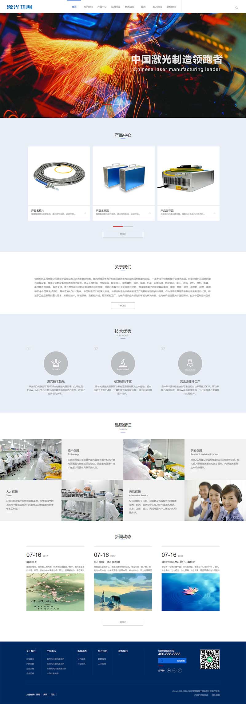 (PC+WAP)营销型激光切割焊接钣金加工类网站织梦模板插图1
