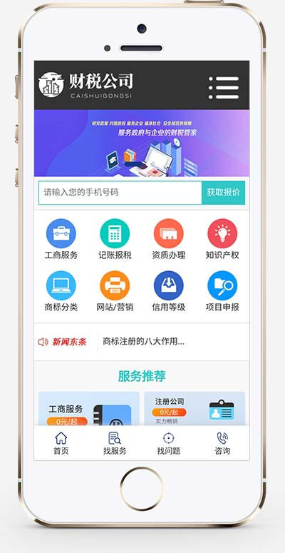 (PC+WAP)代理记账财务注册公司类企业网站织梦模板插图