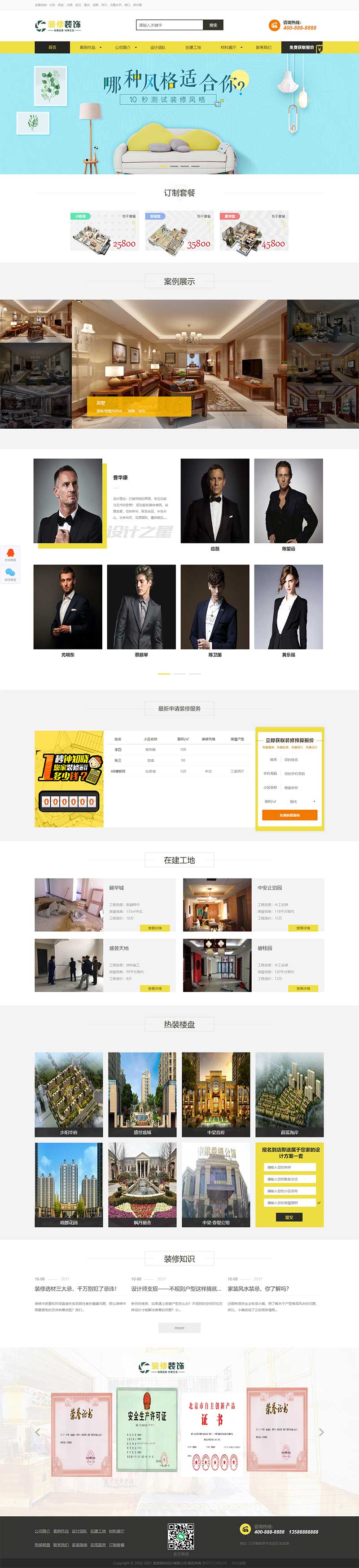 (pc+wap)装修装饰设计公司网站织梦模板插图1