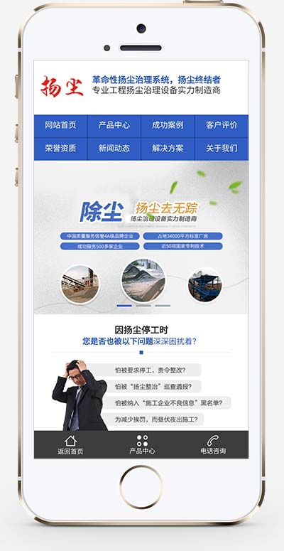 (pc+wap)营销型道除尘扬尘废气处理网站织梦模板插图