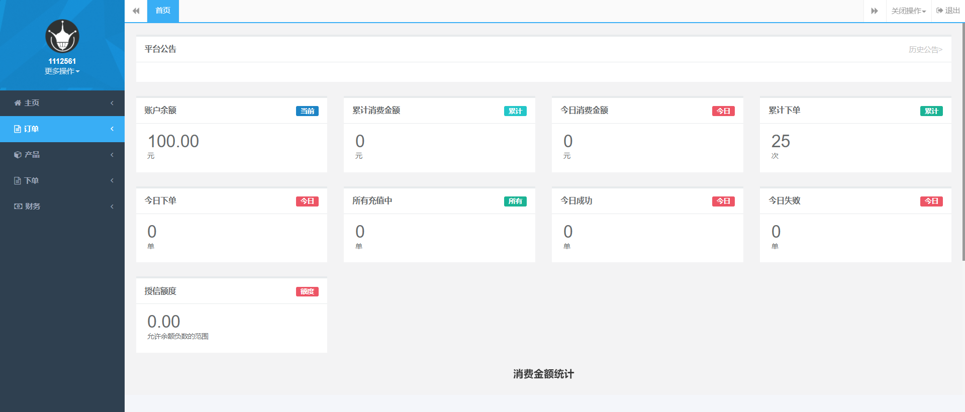 D1090 最新大猿人中控充值系统 免授权破解版 支持公众号H5、分销等功能插图5