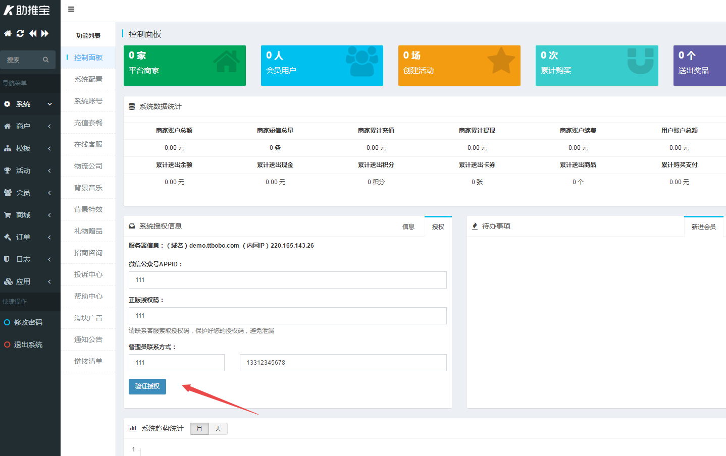 助推宝v1.2.27+16个插件正式版+平台版插图1