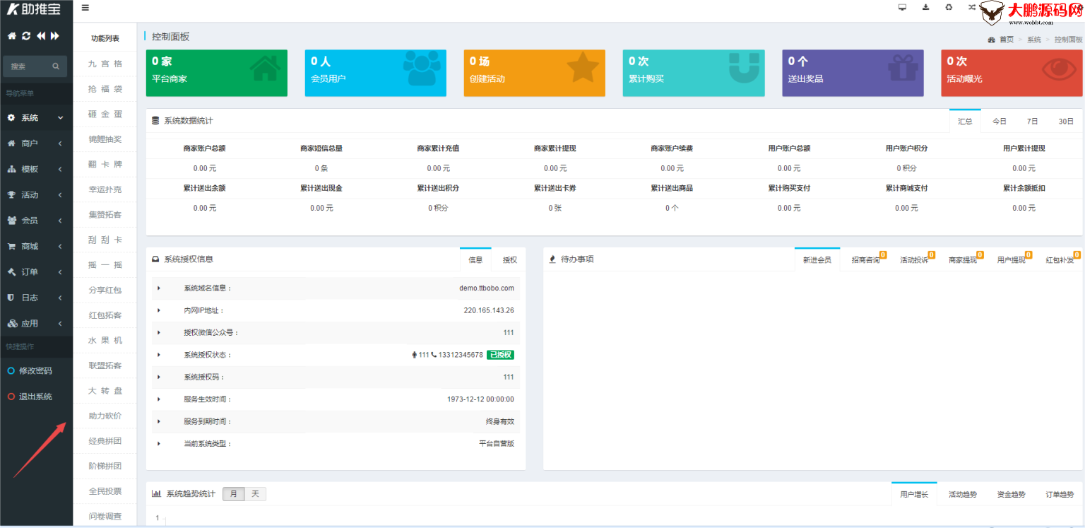 助推宝v1.2.27+16个插件正式版+平台版插图4