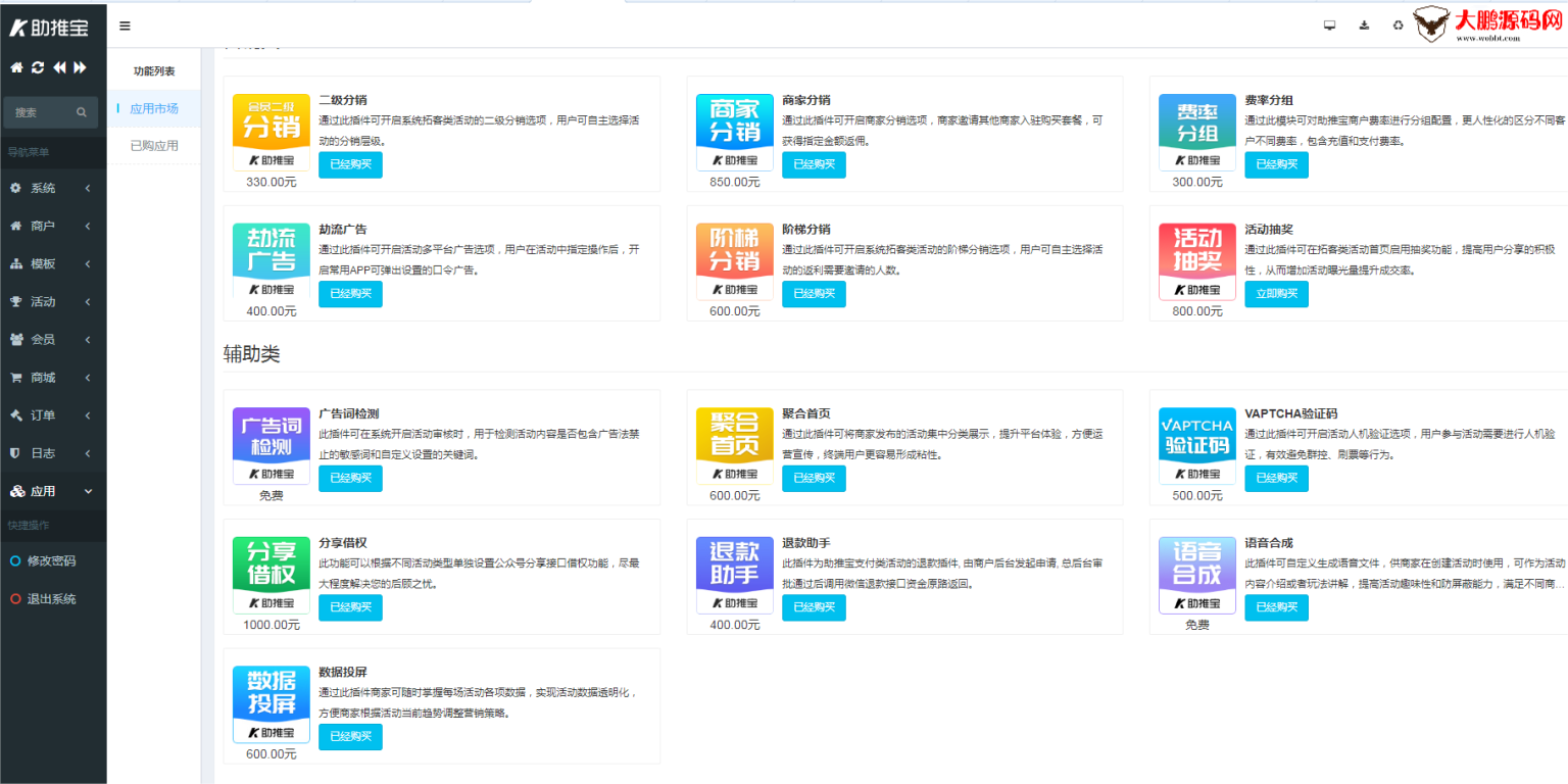 助推宝v1.2.27+16个插件正式版+平台版插图5