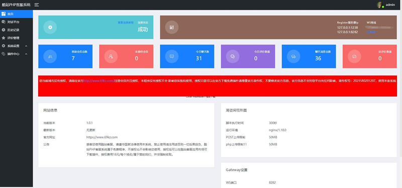 [PHP]酷站PHP客服在线交流咨询系统 v1.1.0插图3