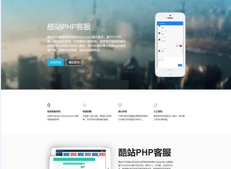 [PHP]酷站PHP客服在线交流咨询系统 v1.1.0插图