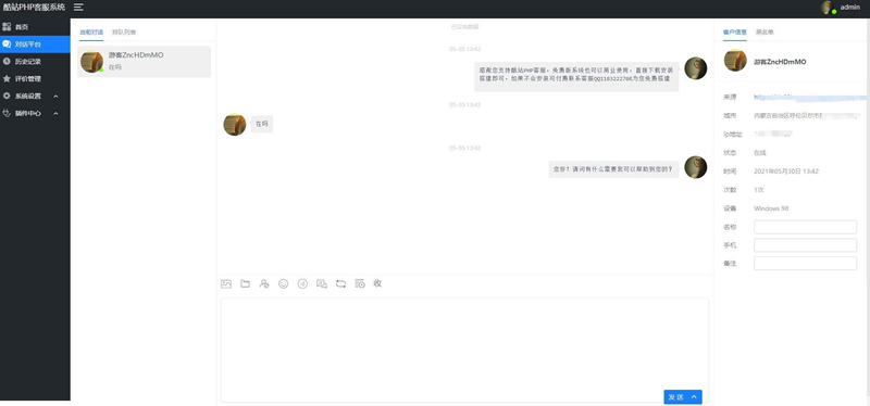 [PHP]酷站PHP客服在线交流咨询系统 v1.1.0插图1