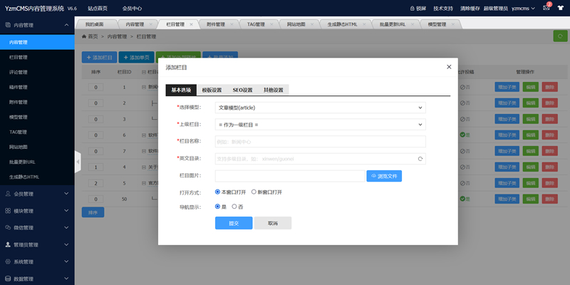 [PHP]YzmCMS轻量级开源CMS v6.6插图2