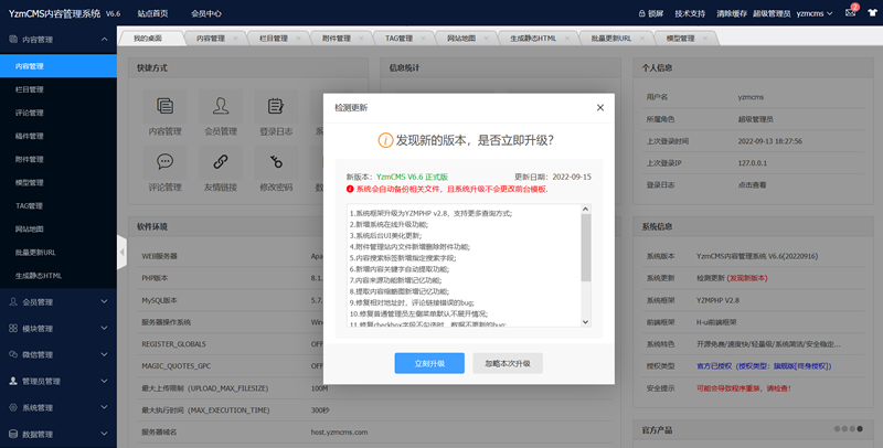 [PHP]YzmCMS轻量级开源CMS v6.6插图3