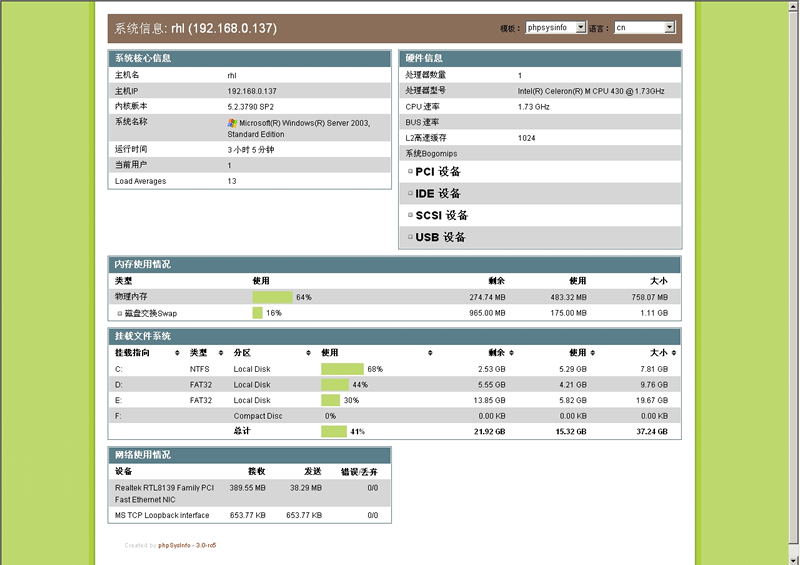 [PHP]phpSysInfo服务器监控 v3.4.2插图