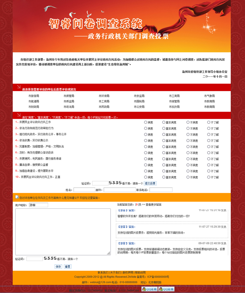 [ASP]智睿政务问卷调查系统 v10.9.9插图