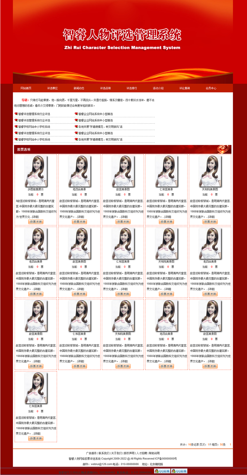 [ASP]智睿人物图片评选系统 v10.8.8插图