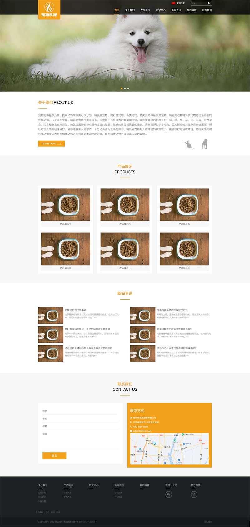 (自适应手机端)HTML5猫粮狗粮网站源码 pbootcms响应式大气宠物食品动物网站模板插图