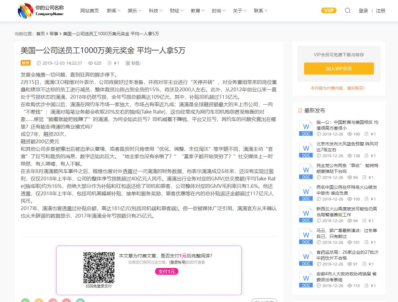 [PHP]发货100知识付费文档系统(含APP小程序) v5.0插图2