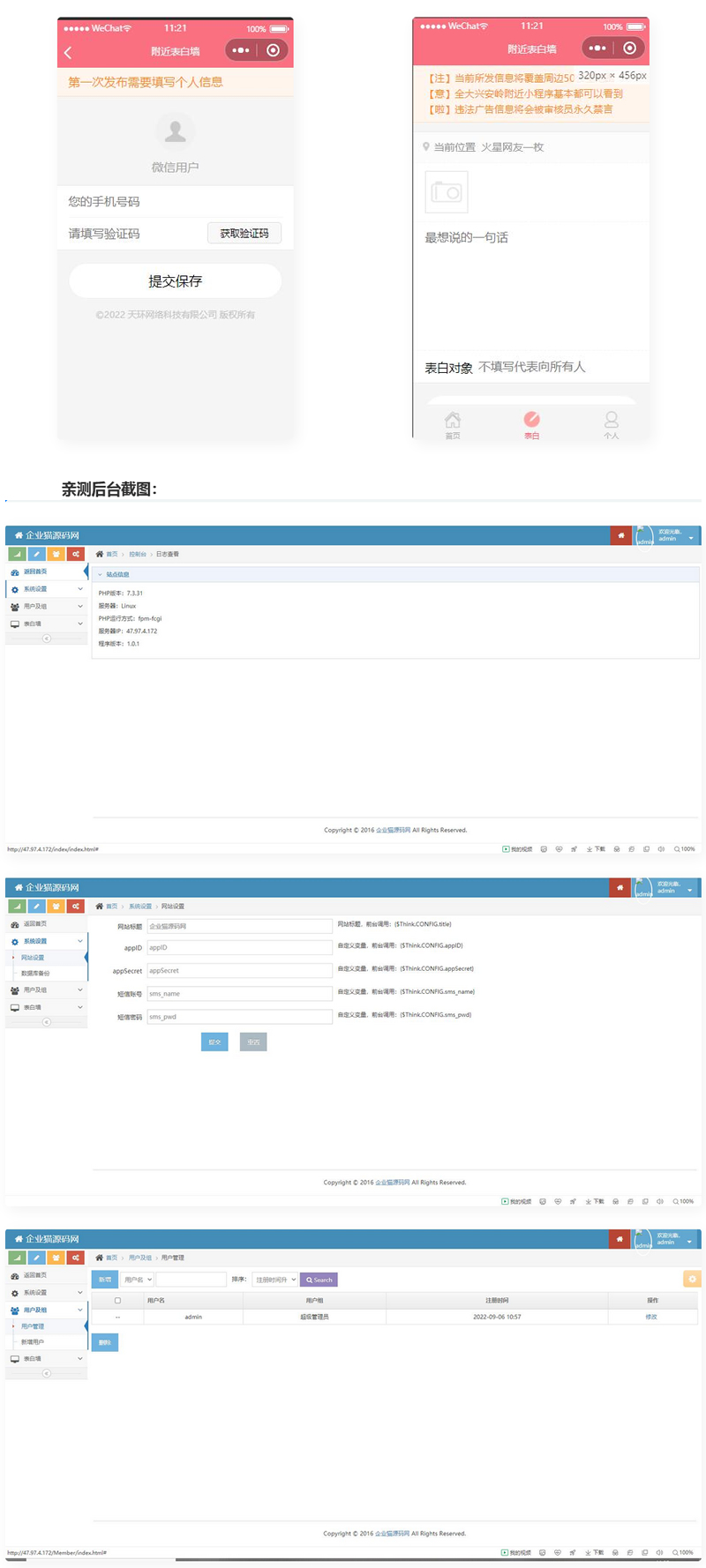 TP开发的微信表白墙小程序源码插图