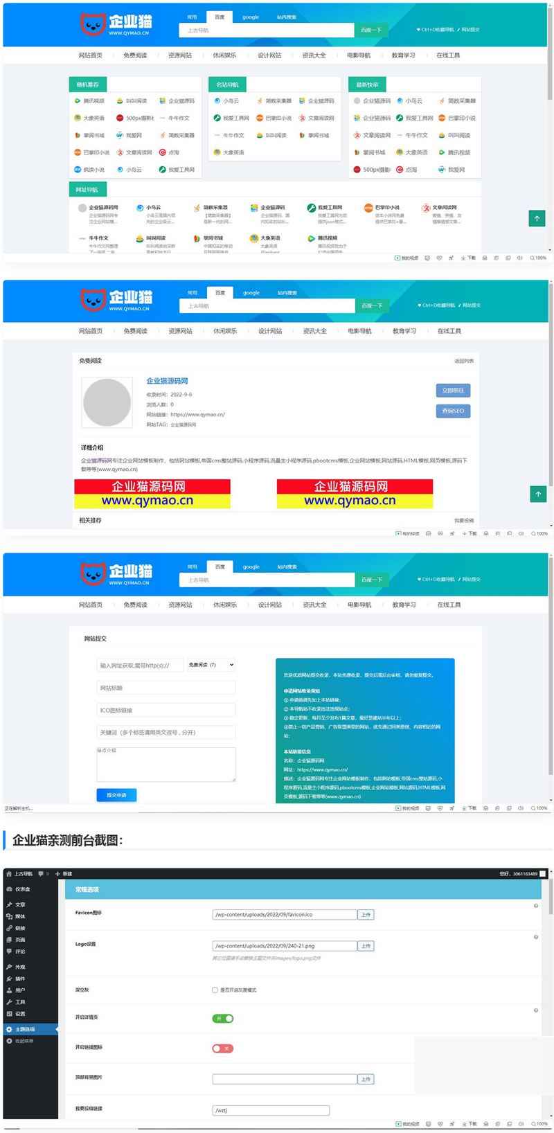 WordPress的导航网址模板源码插图