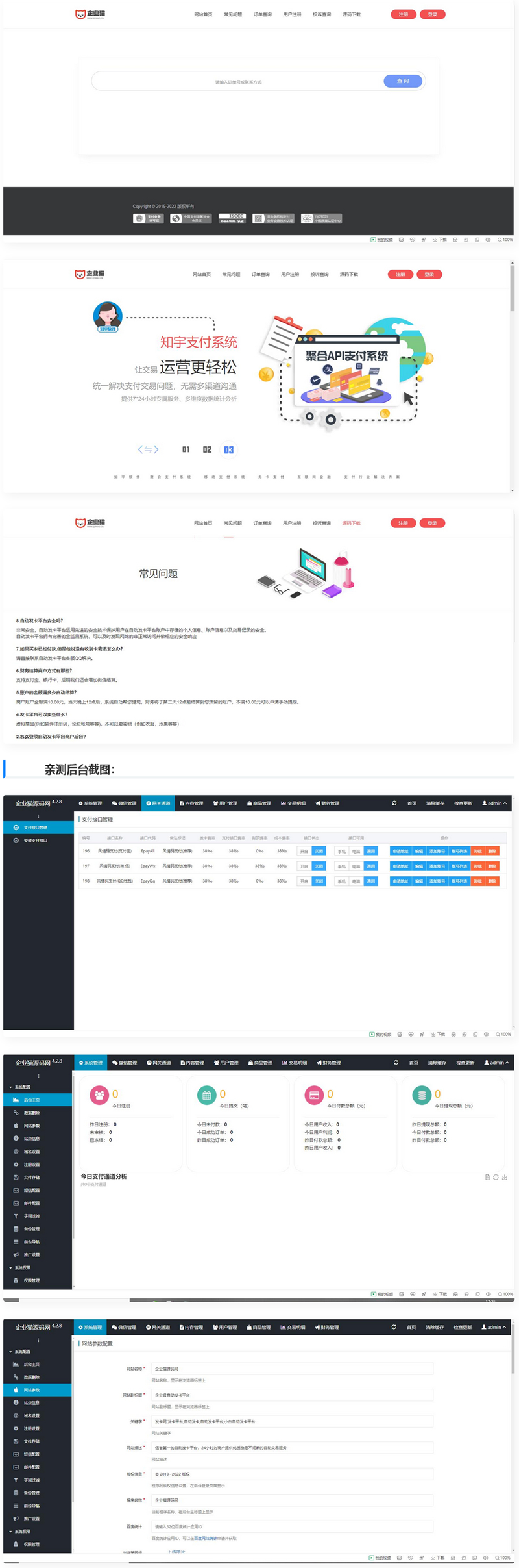 【亲测】企业级自动发卡平台插图